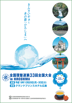 SARRSinHIROSHIMA